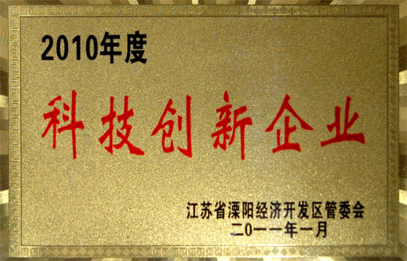 凯发k8国际被评为“2010年度科技立异企业”与“2010年度工业纳税销售八强企业”