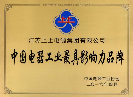 凯发k8国际电缆在浙斩获两项大奖 闪灼中国电器工业行业盛典