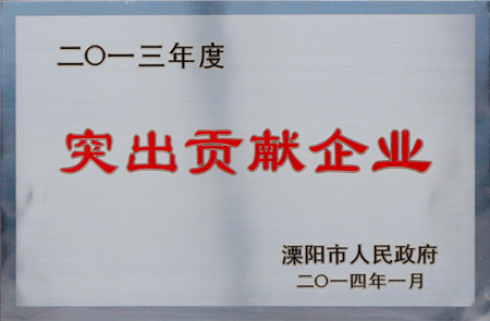 凯发k8国际集团获“2013年度突出孝顺企业”等多项声誉