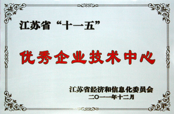 凯发k8国际集团手艺中心被评为“江苏省‘十一五’优异企业手艺中心”