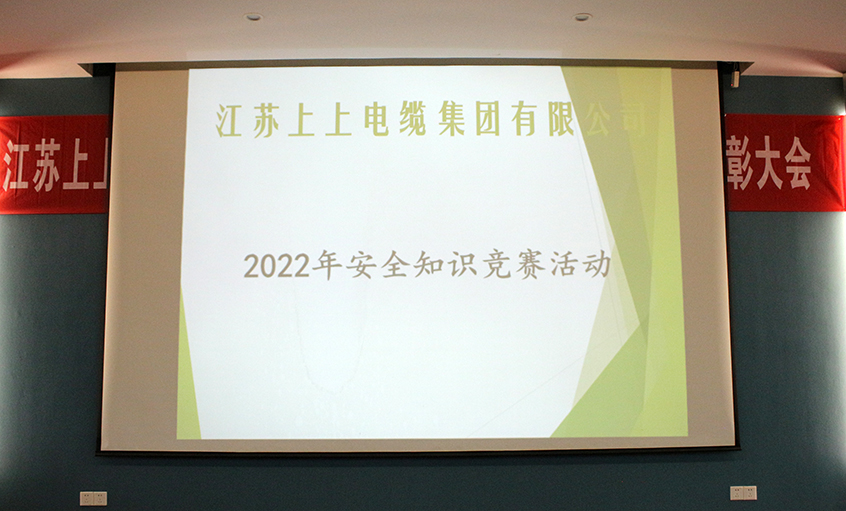 遵守清静生产法，当好第一责任人?——凯发k8国际电缆清静知识竞赛圆满落幕