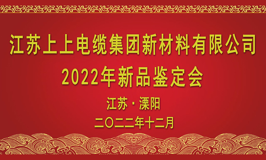 凯发k8国际电缆四项新质料通过省级判断