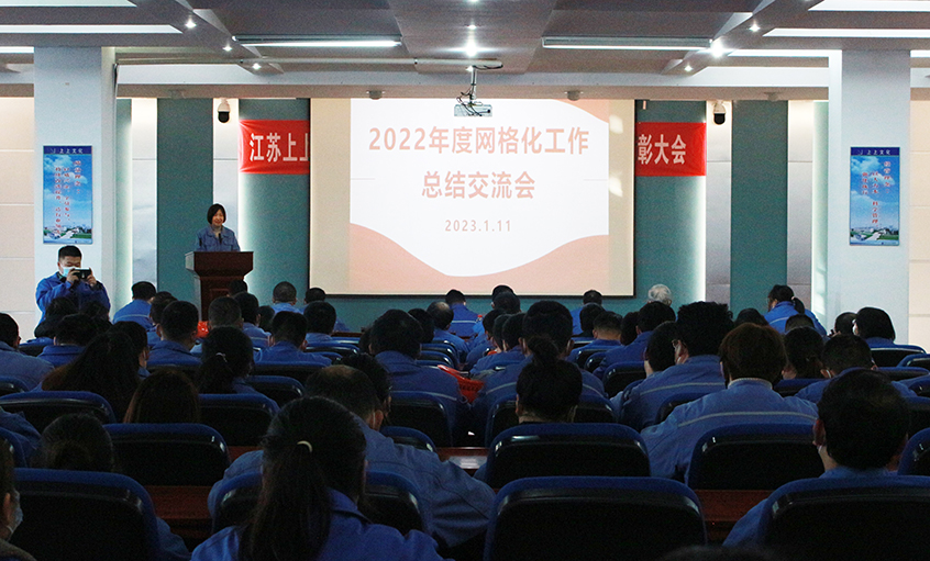 凯发k8国际电缆召开2022年度网格化事情总结交流会